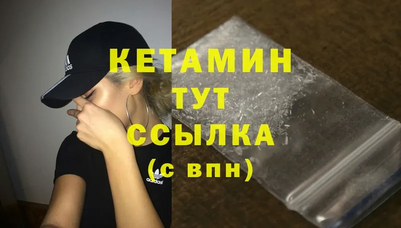 КЕТАМИН ketamine  Арсеньев 